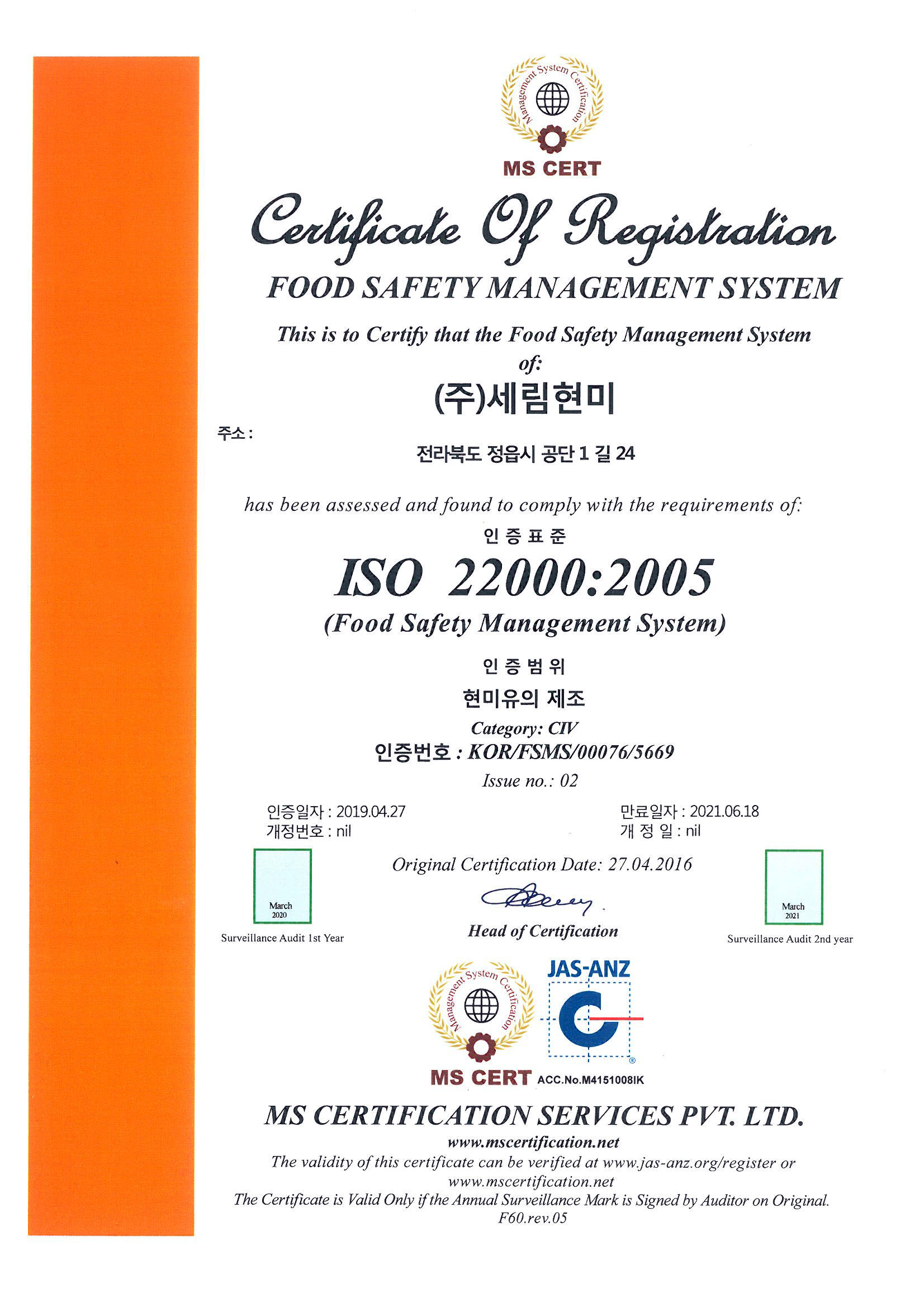 SH ISO22000 인증서 -20210618-한글.jpg